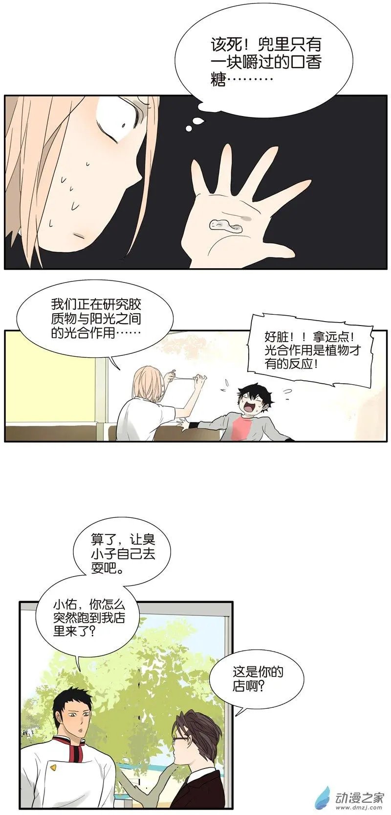第69回 偷看