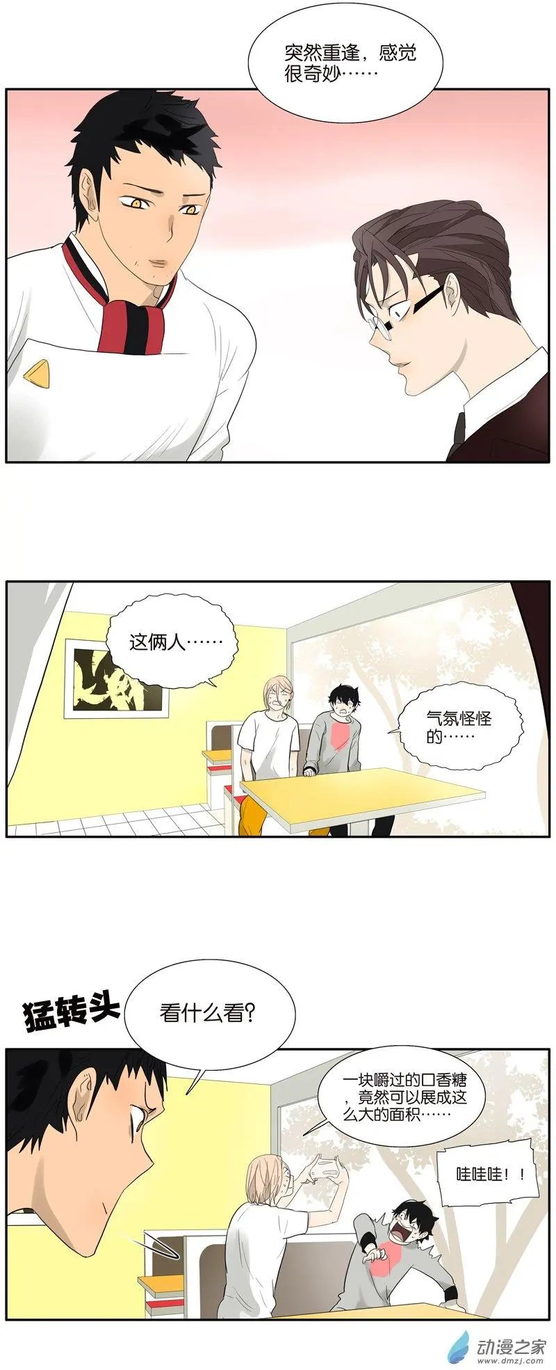 第69回 偷看