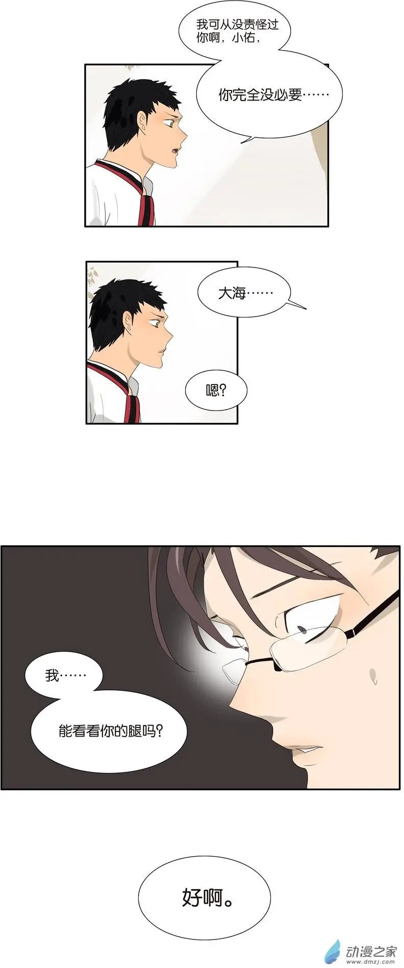 第69回 偷看