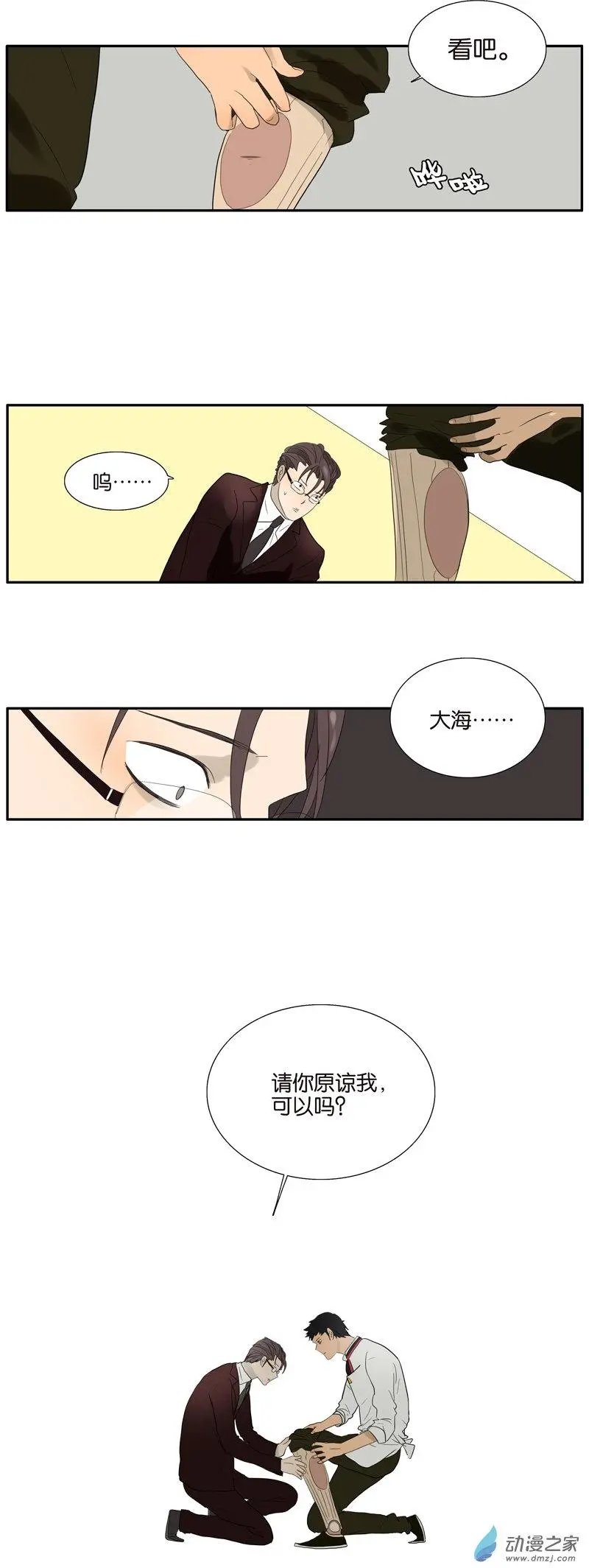 第69回 偷看