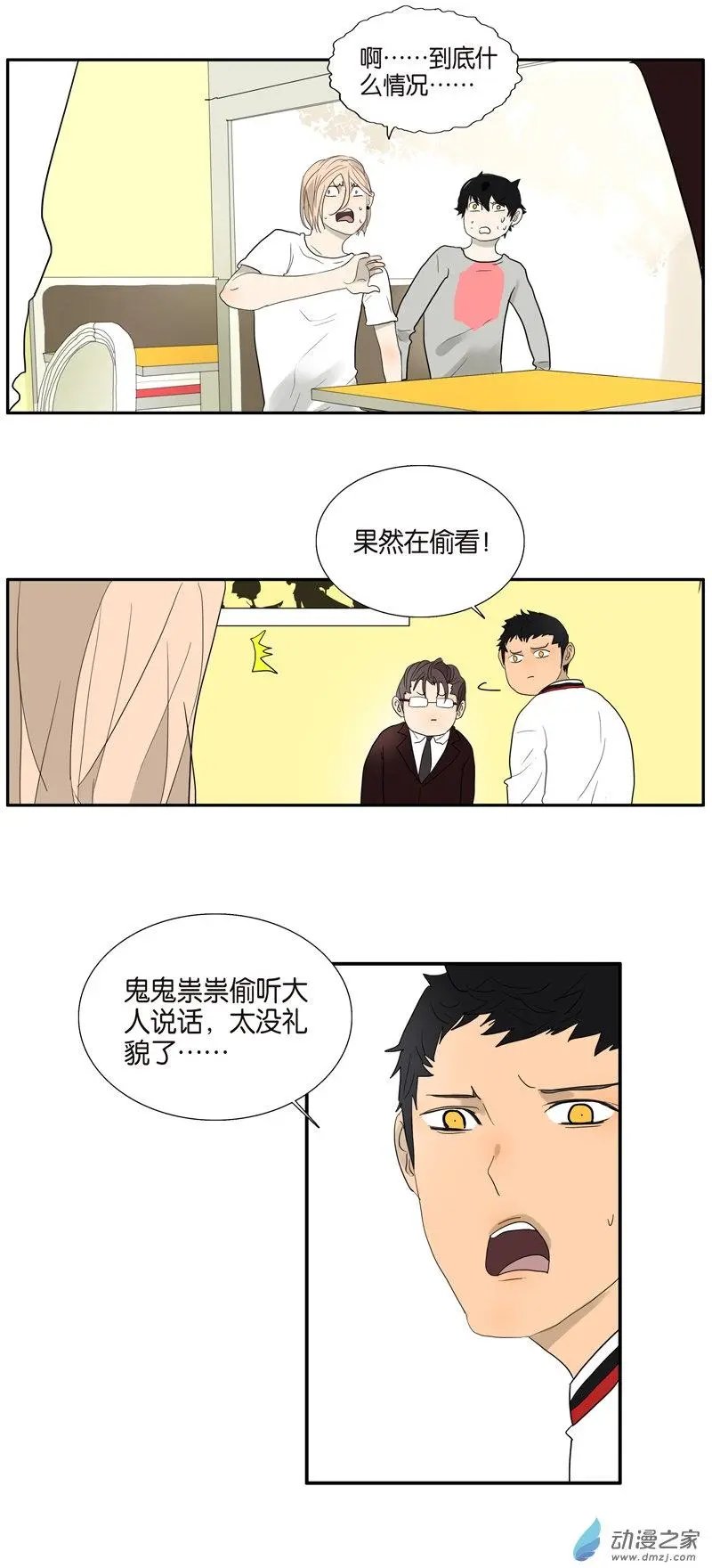 第69回 偷看