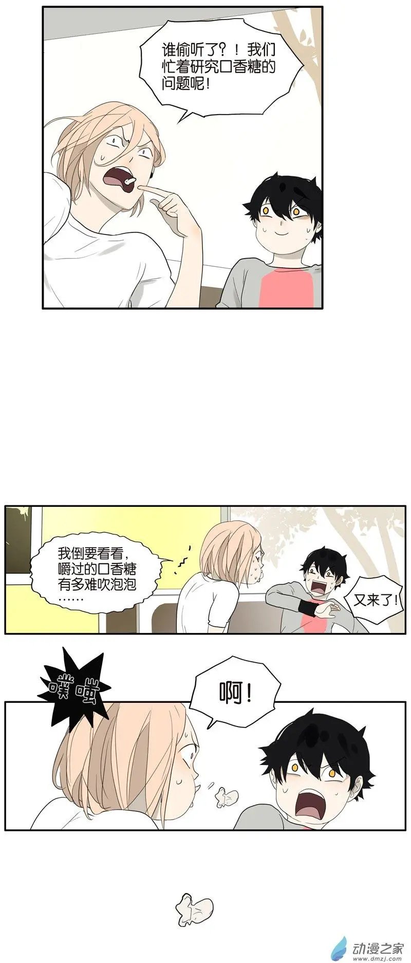 第69回 偷看
