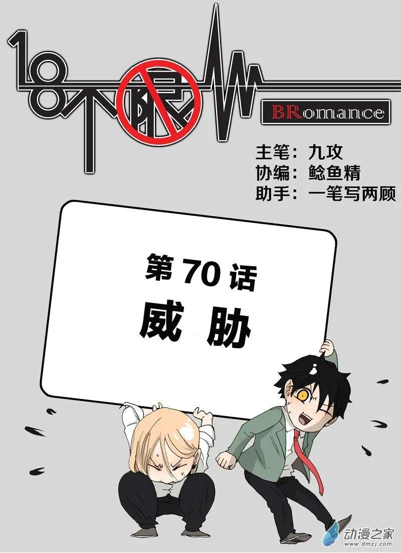 第70回 威胁
