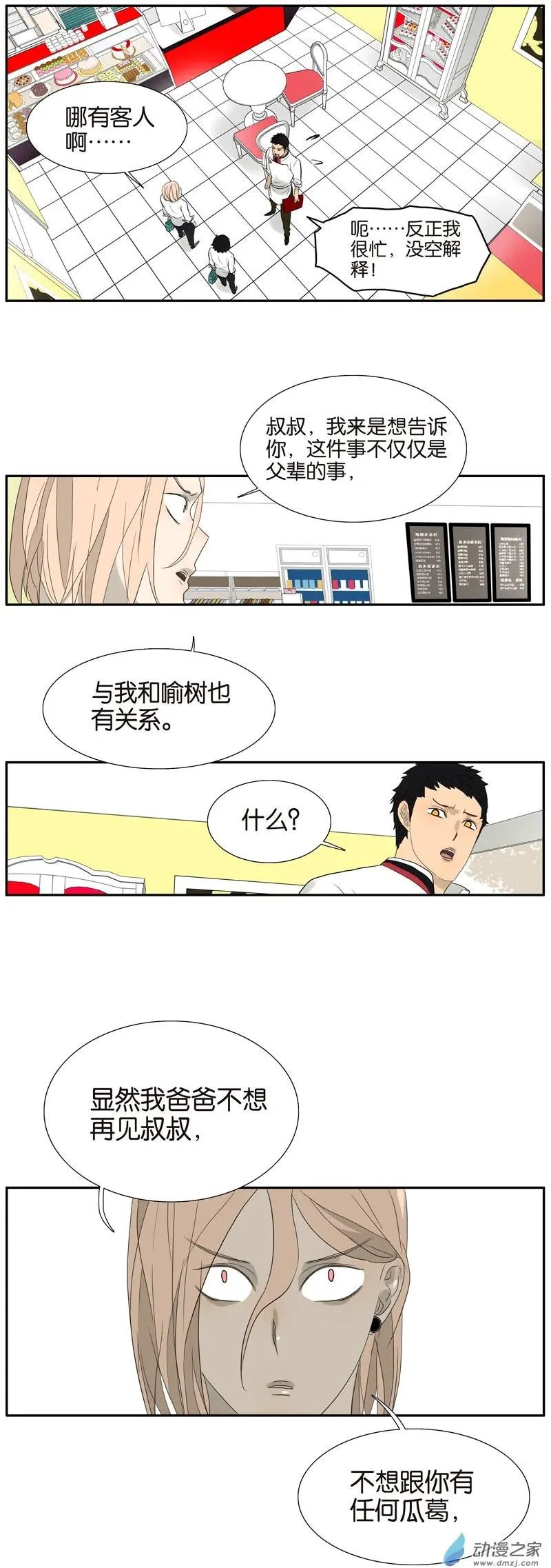 第70回 威胁