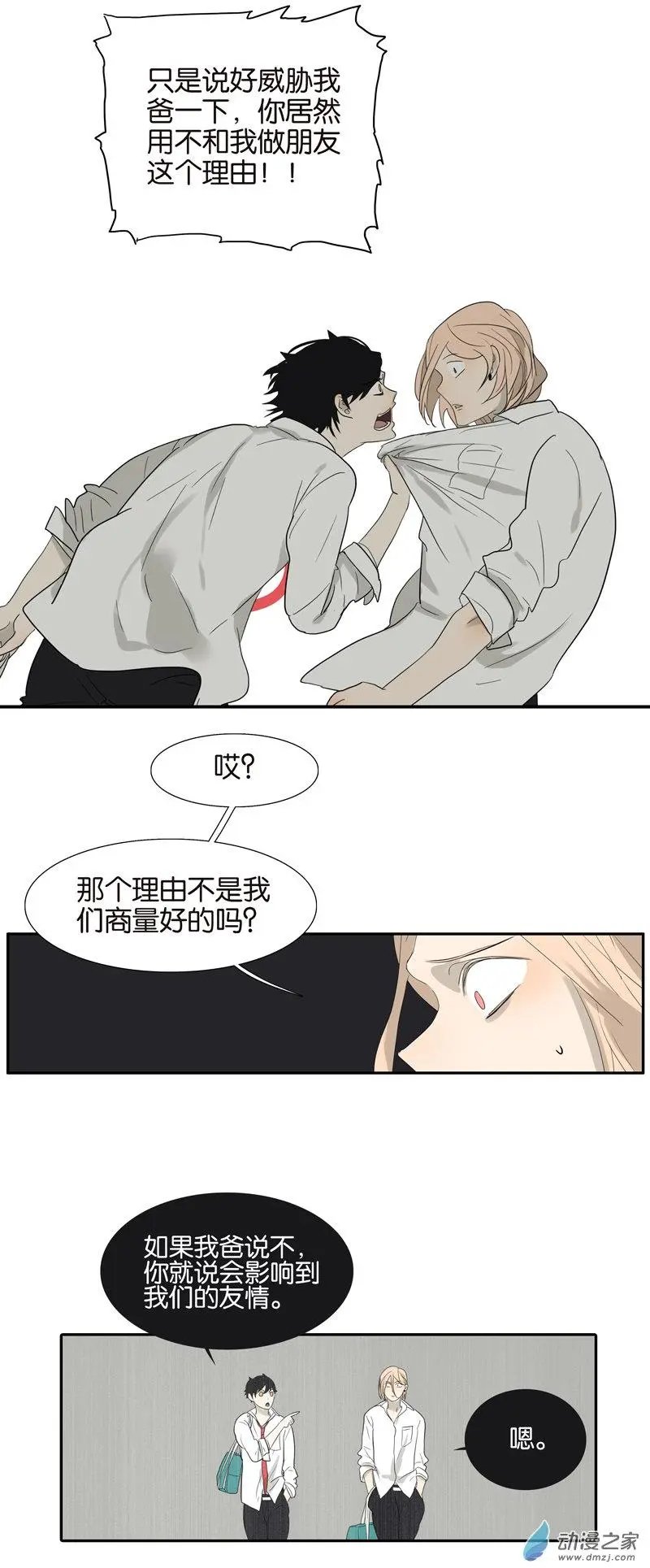 第70回 威胁