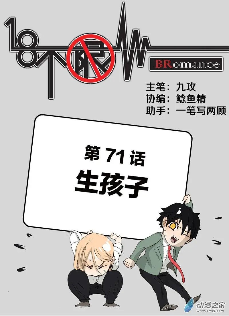 第71回 生孩子