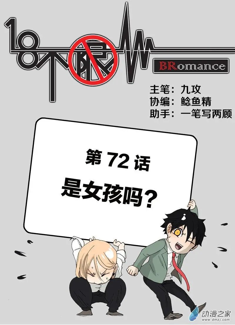 第72回 是女孩吗