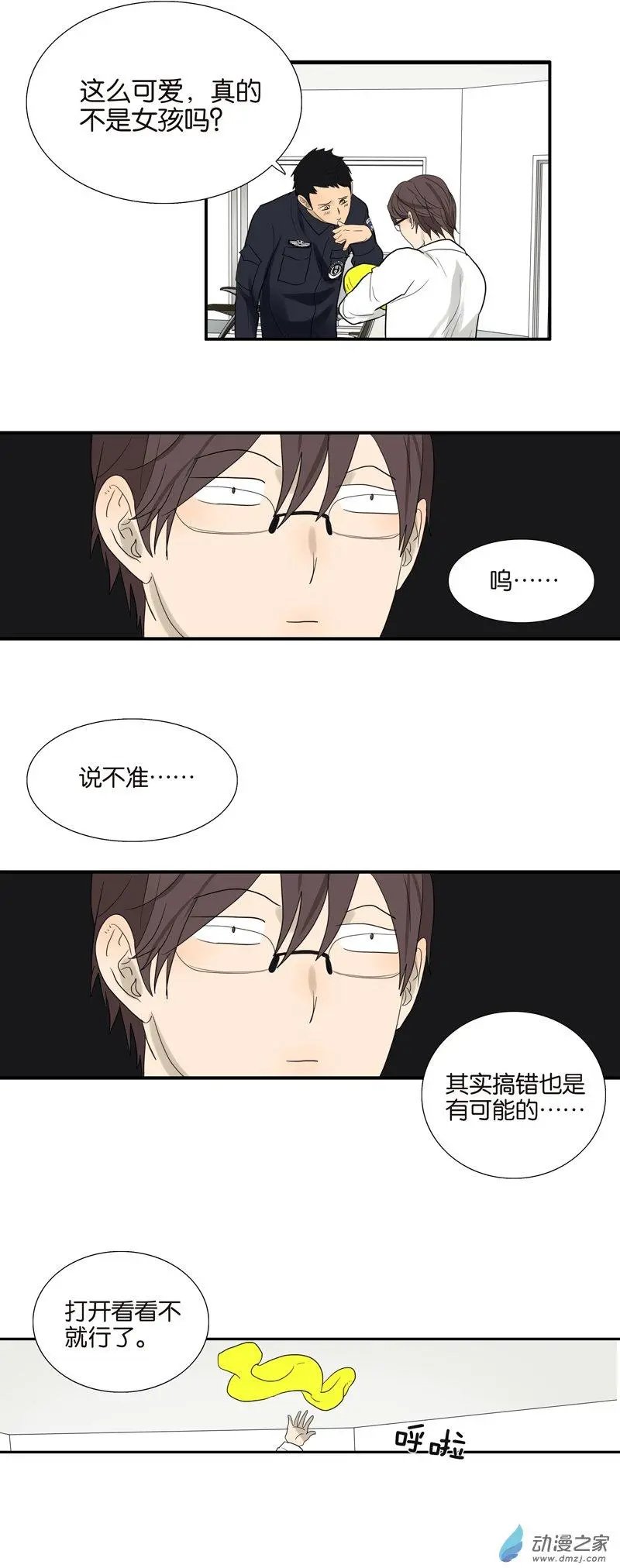第72回 是女孩吗