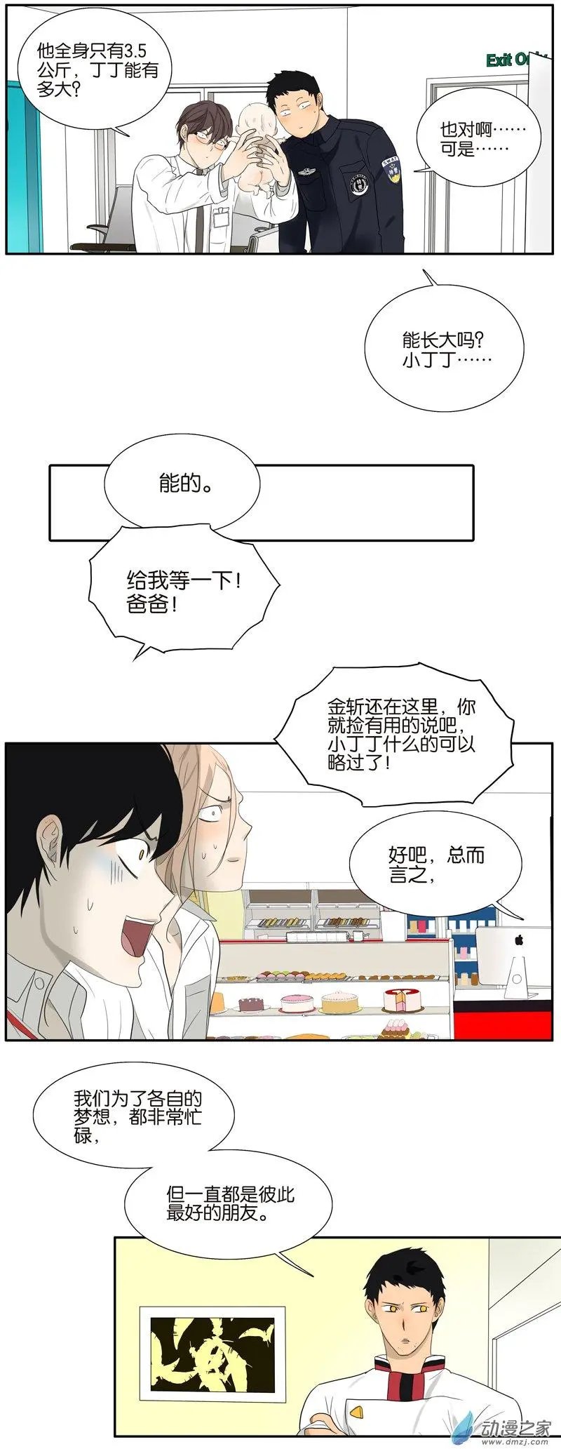 第72回 是女孩吗
