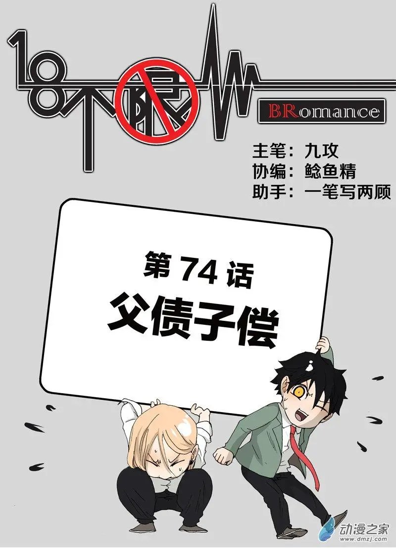 第74回 父债子偿
