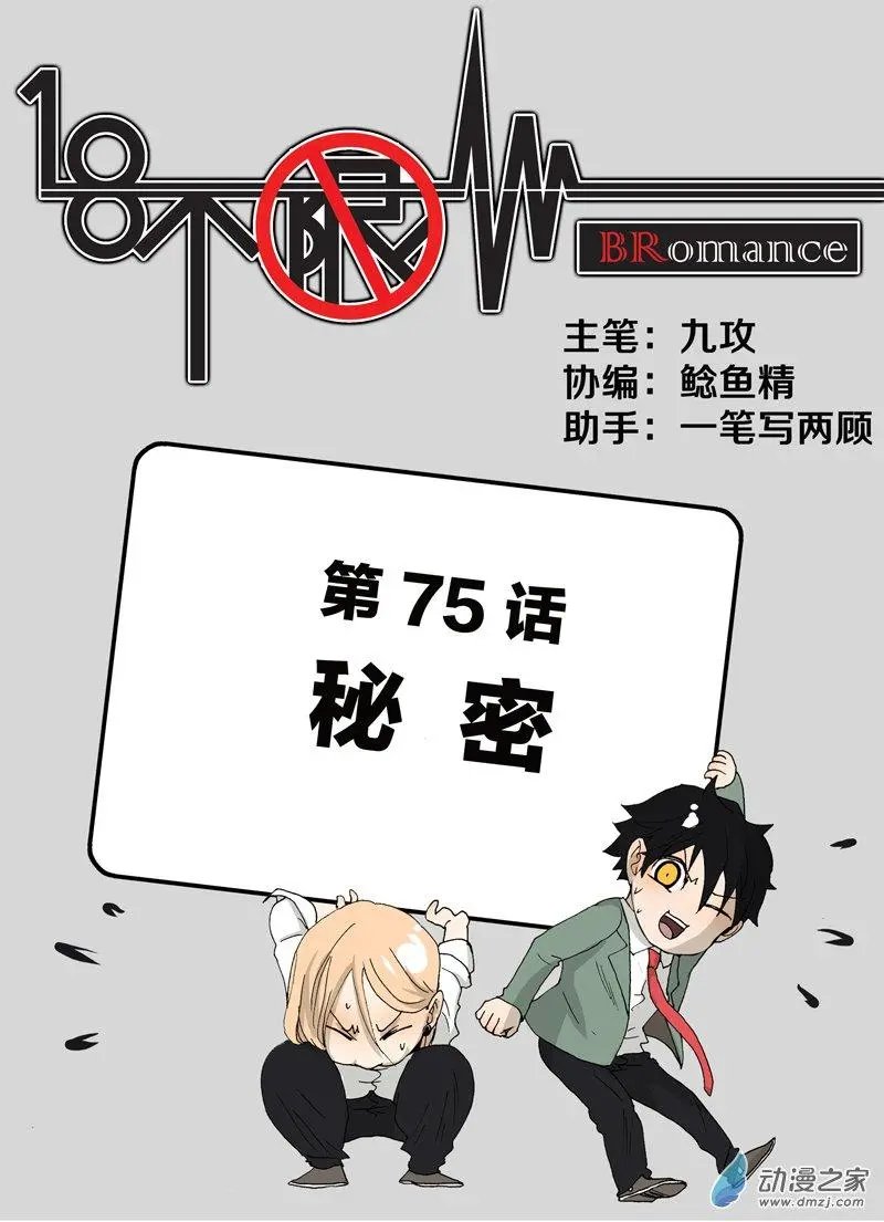 第75回 秘密