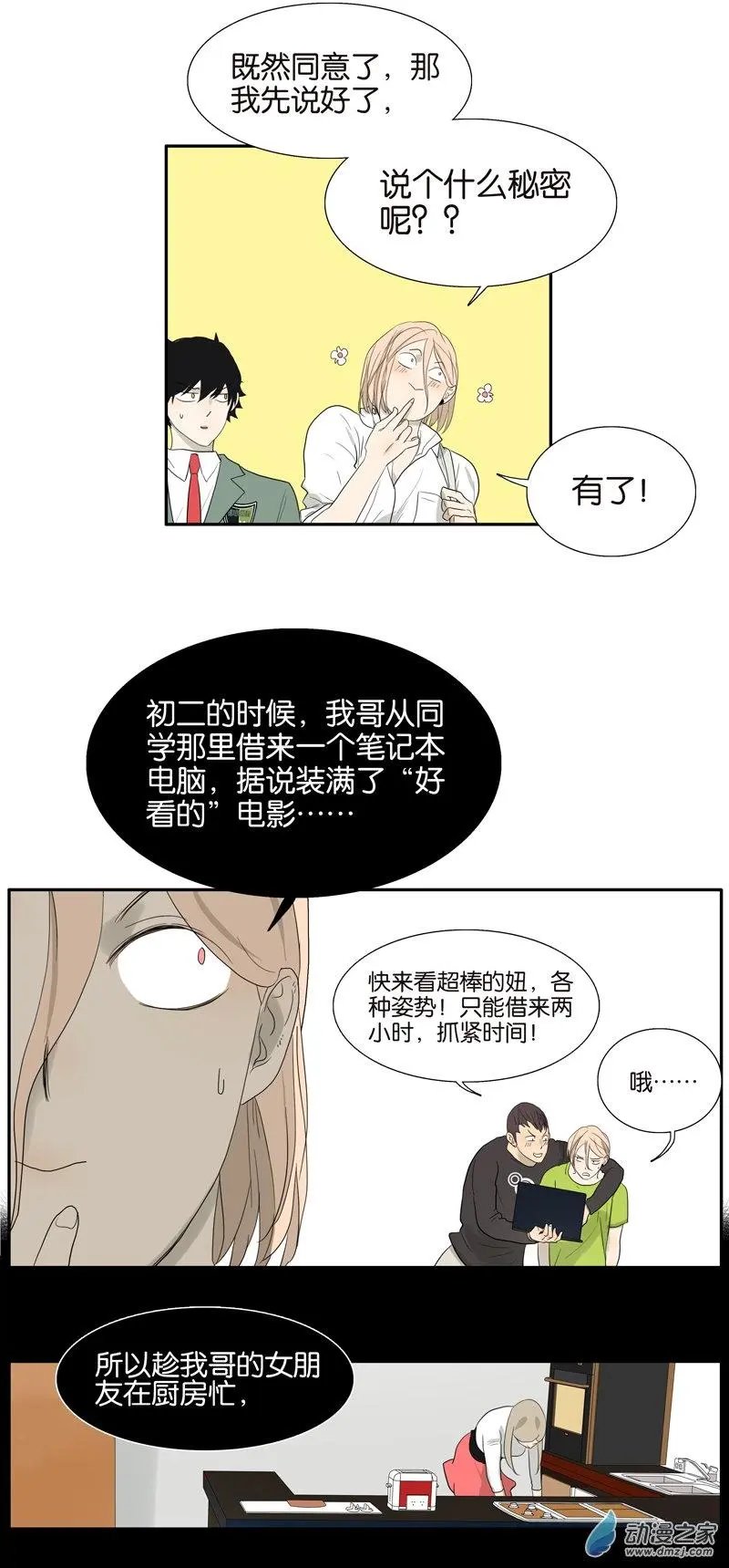 第75回 秘密