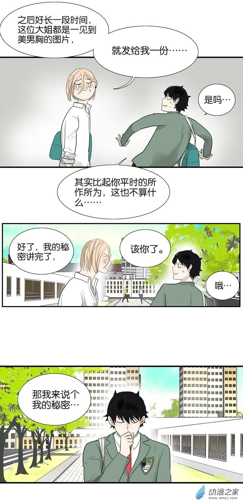 第75回 秘密