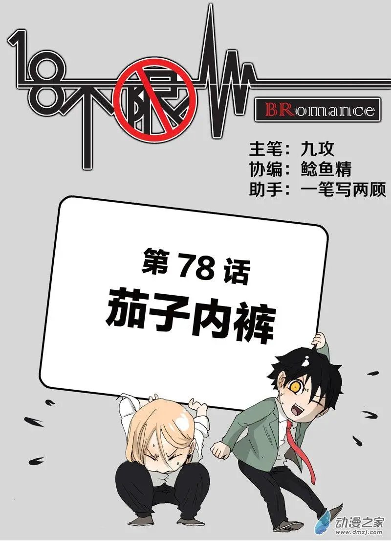 第78回 茄子内裤
