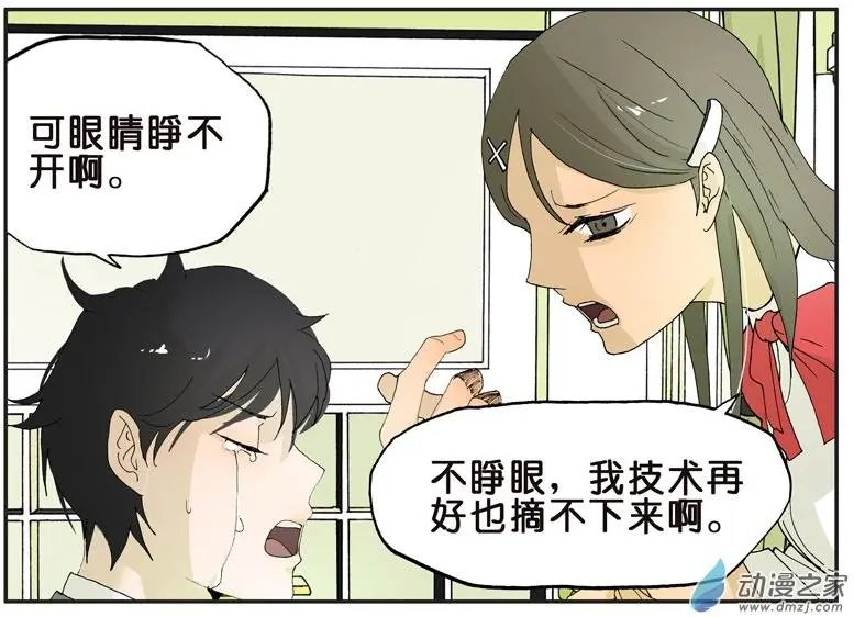 第008回 给我睁眼