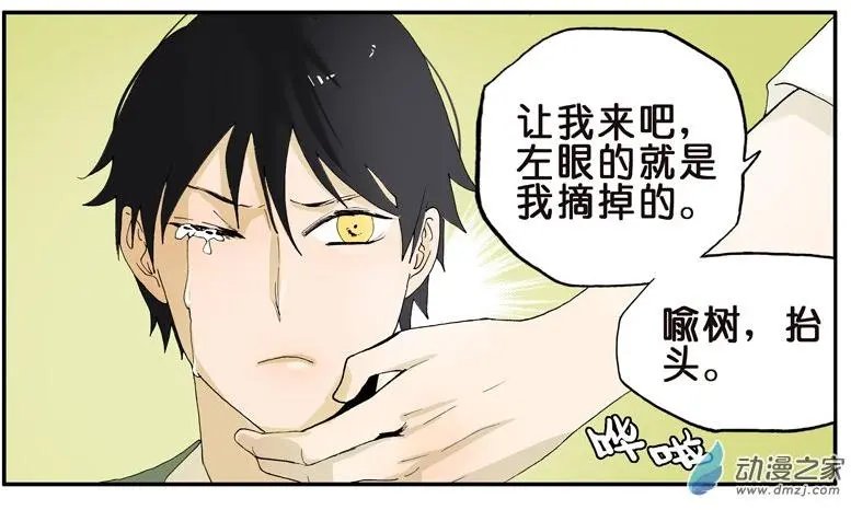 第008回 给我睁眼