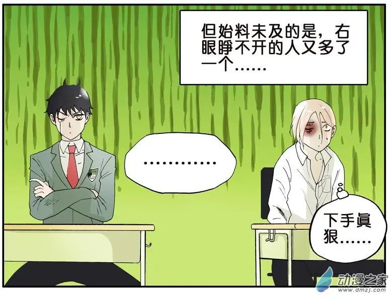 第008回 给我睁眼