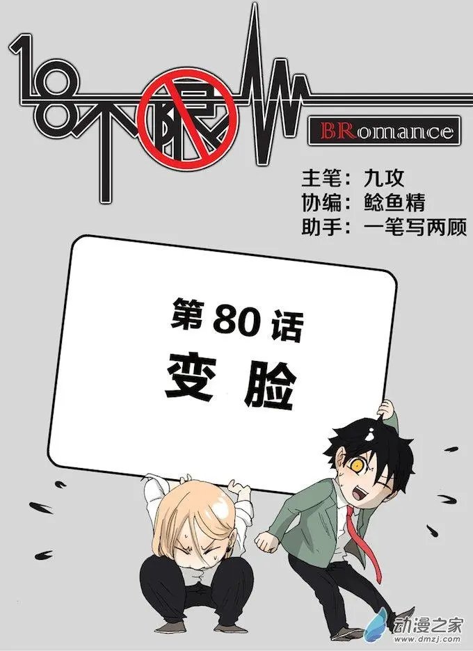 第80回 变脸