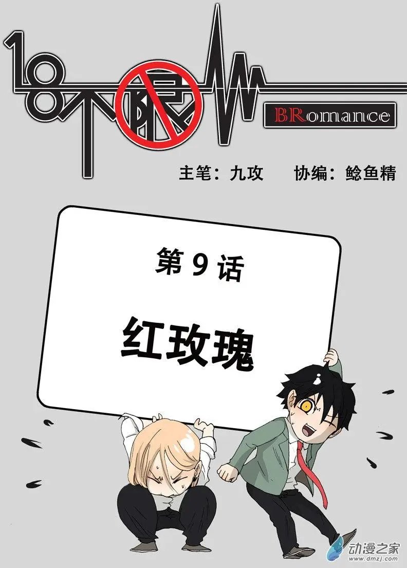 第009回 红玫瑰