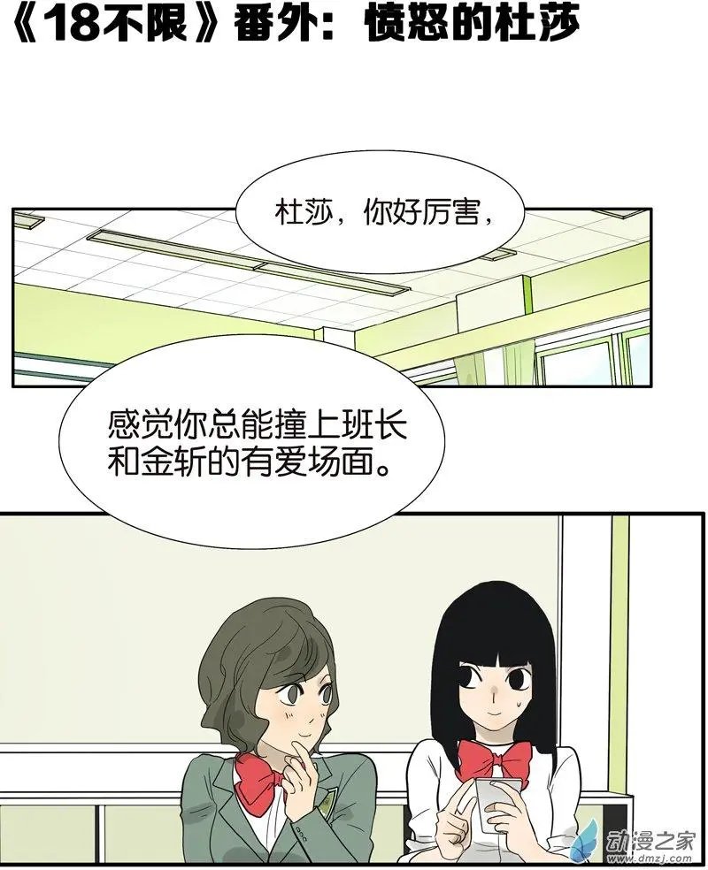 番外 愤怒的杜莎