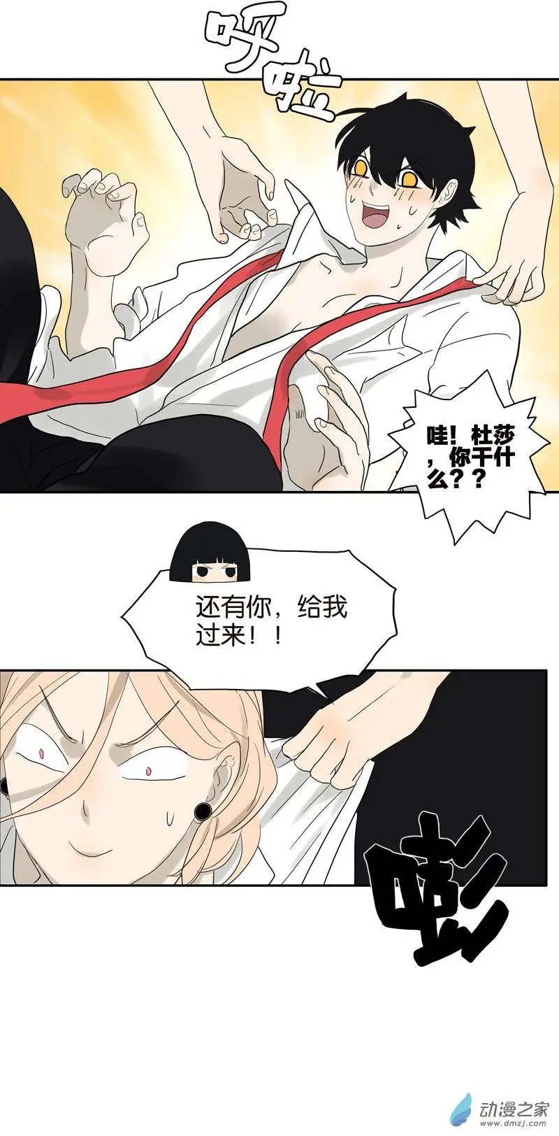番外 愤怒的杜莎