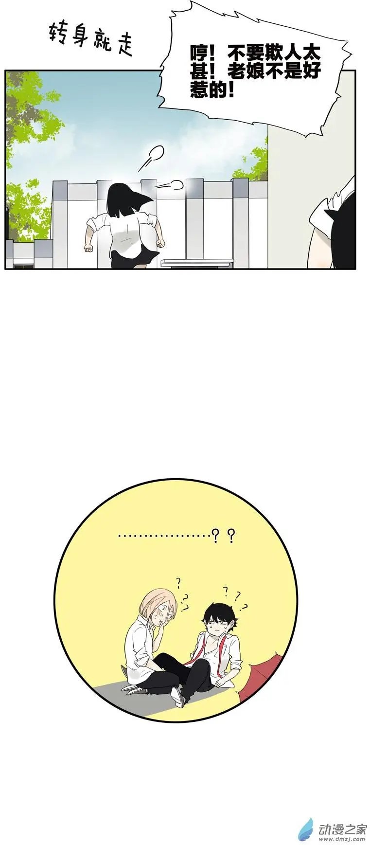 番外 愤怒的杜莎