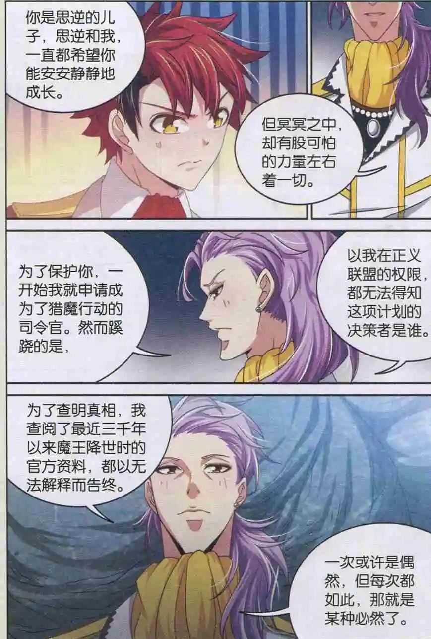 第11话 神的旨意