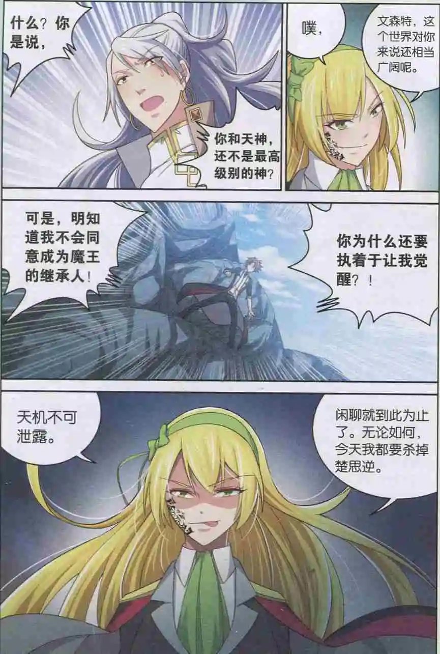 第11话 神的旨意
