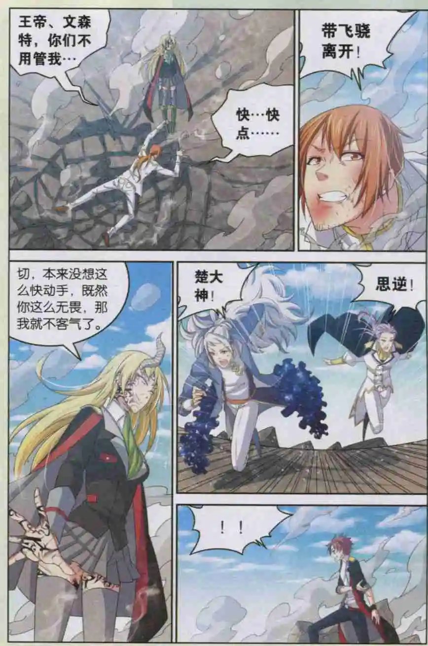 第12话 魔王VS魔王？！