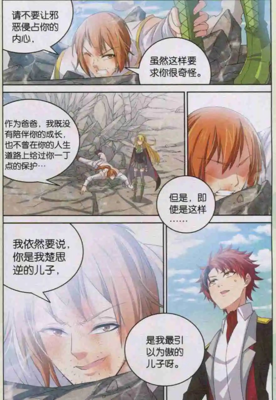 第12话 魔王VS魔王？！