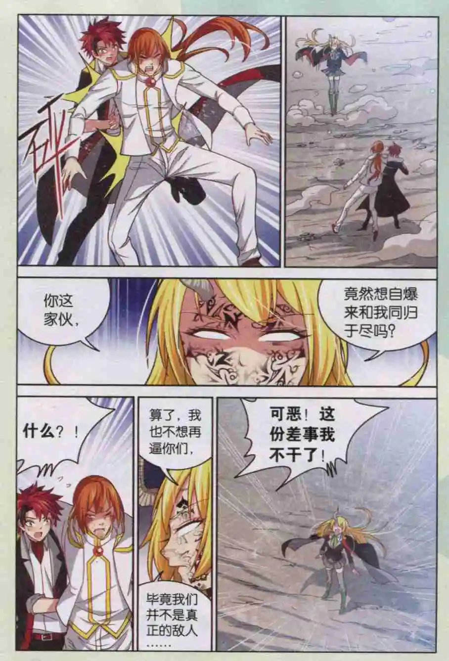 第12话 魔王VS魔王？！