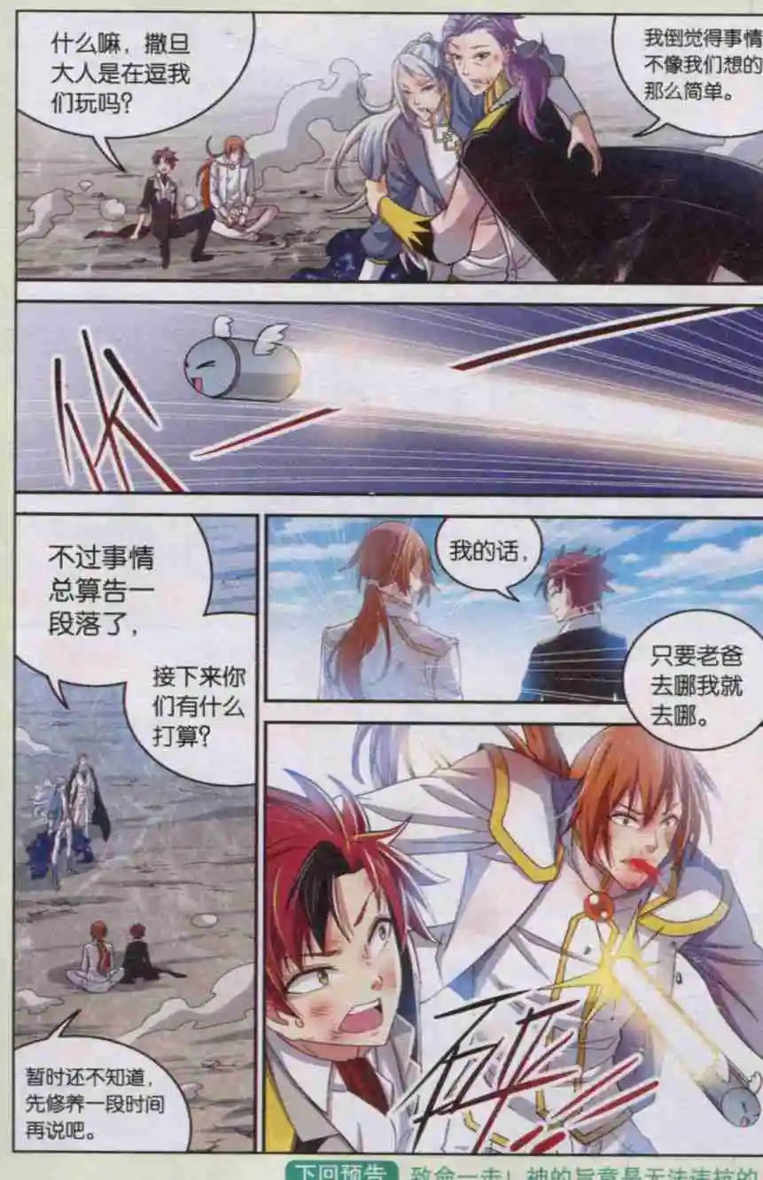 第12话 魔王VS魔王？！