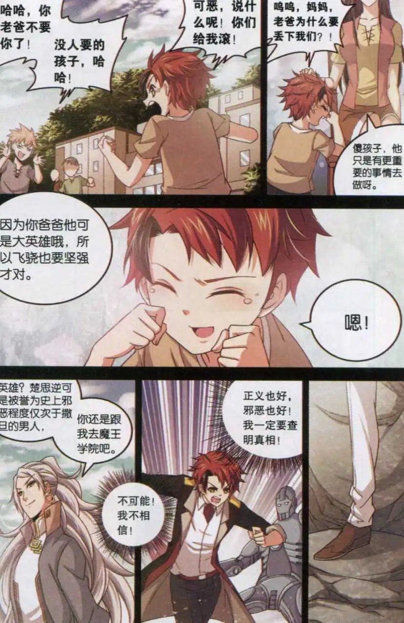 第13话 小鬼你是谁？