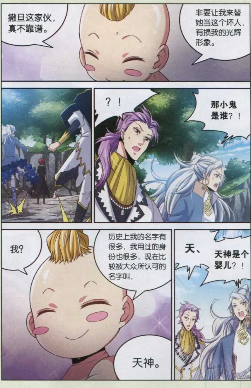 第13话 小鬼你是谁？
