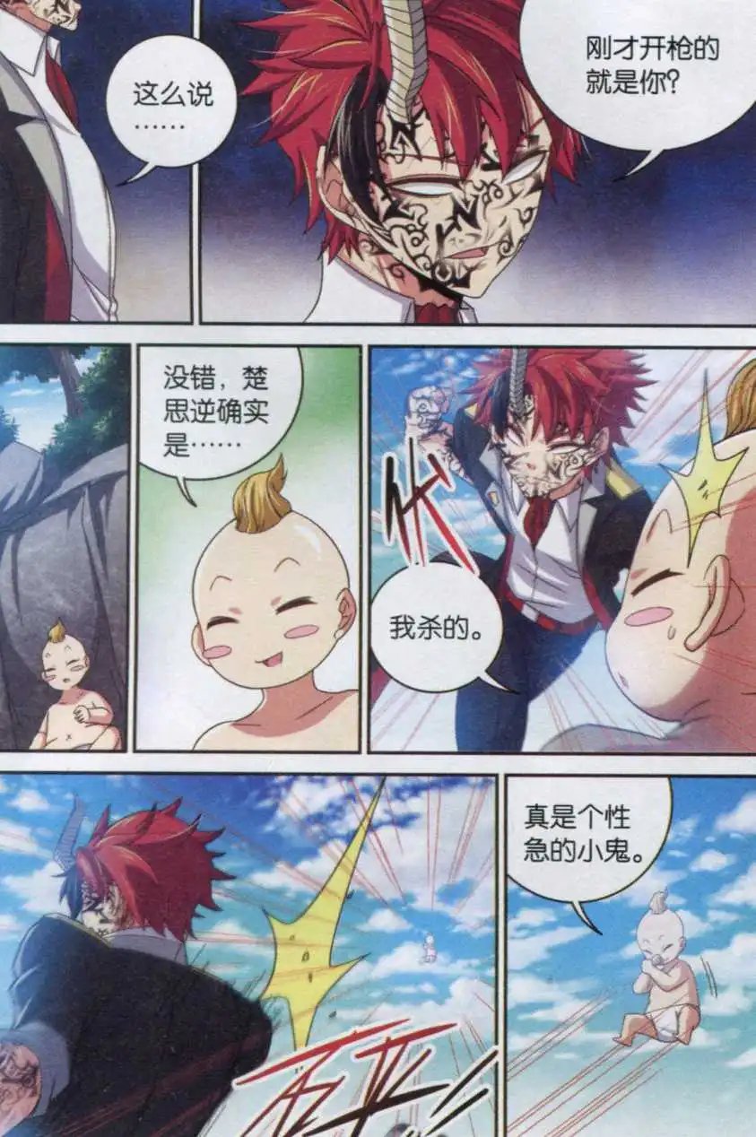 第13话 小鬼你是谁？