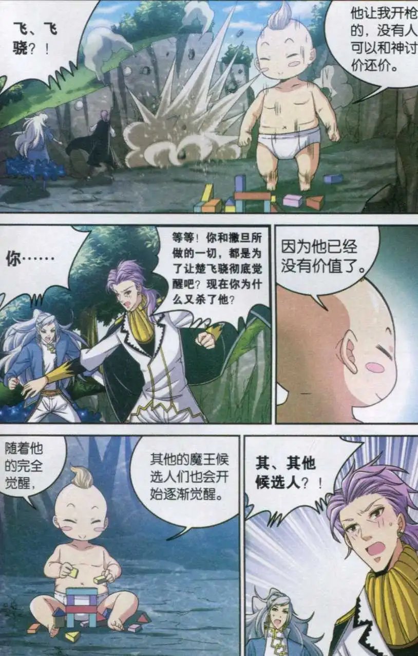 第13话 小鬼你是谁？