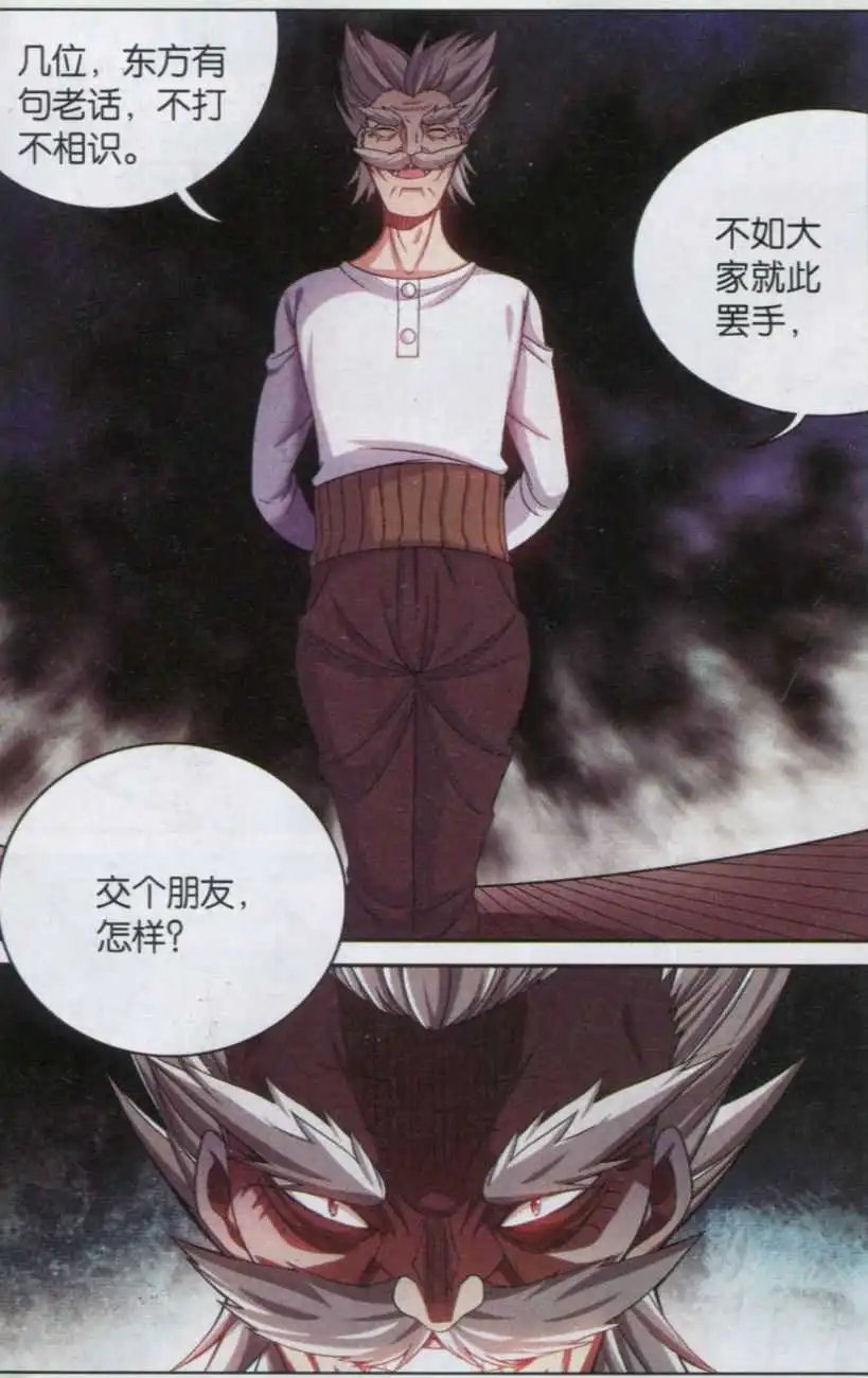 第16话 邪恶灵魂酒会