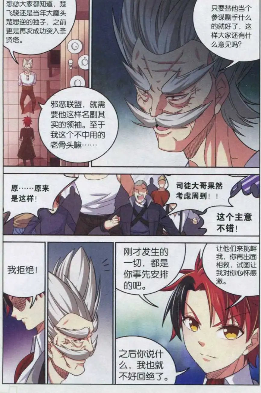 第16话 邪恶灵魂酒会