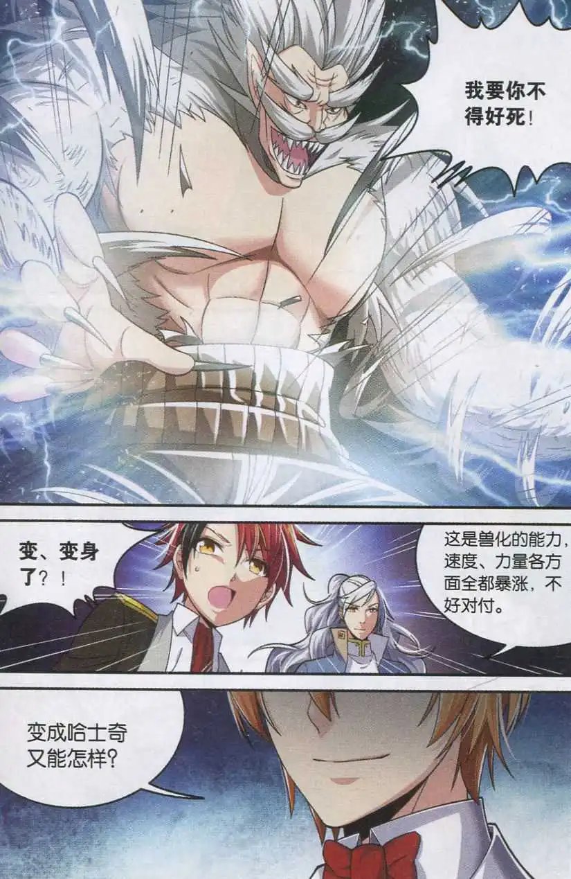 第17话 邪恶之争