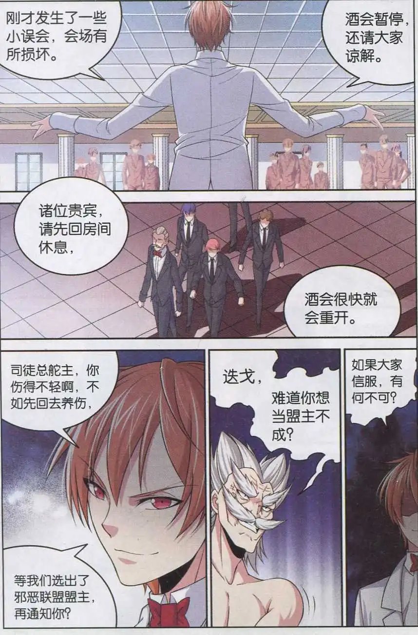 第17话 邪恶之争