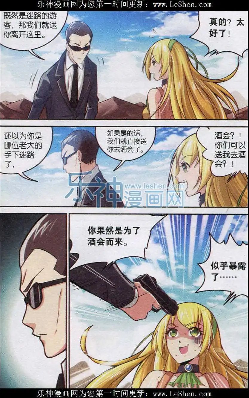 第18话 谈判与迷局！