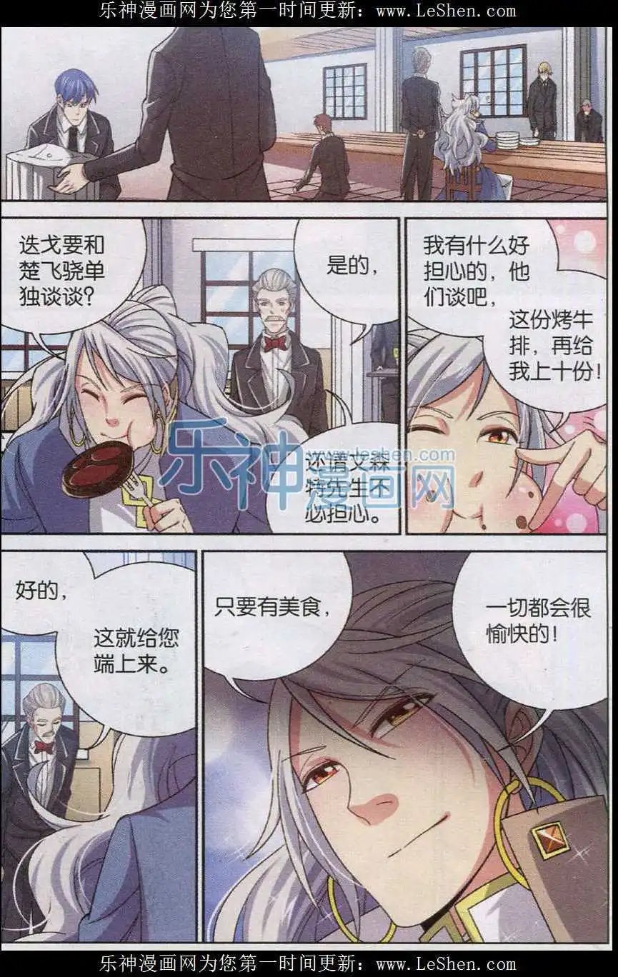 第18话 谈判与迷局！