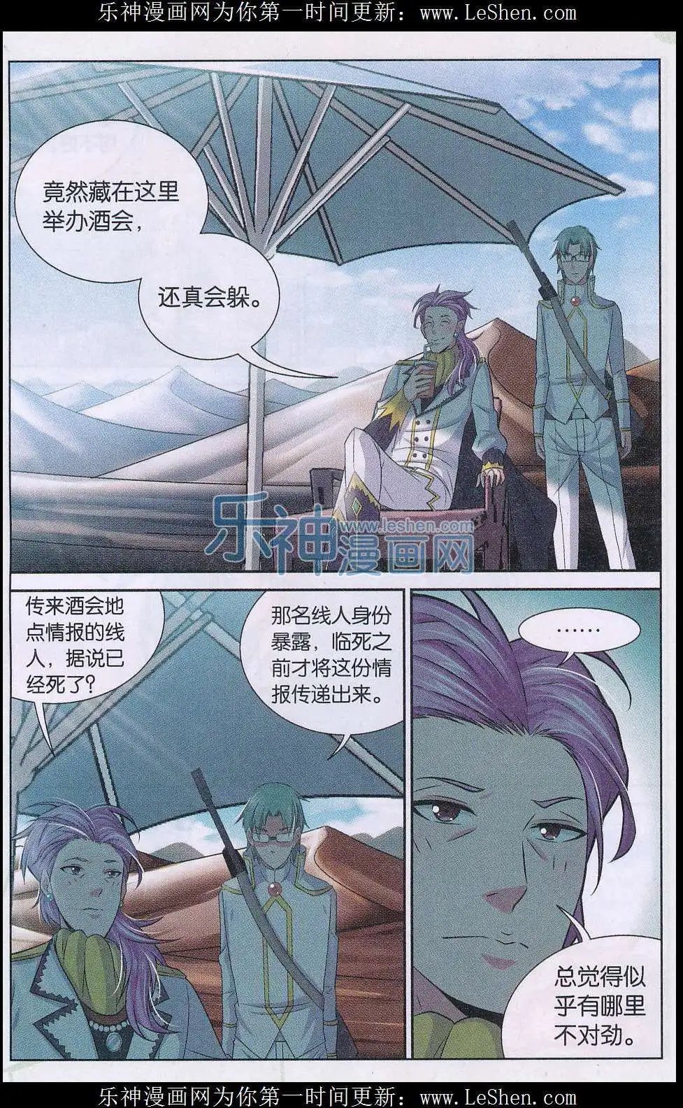 第19话 泄密者是？！