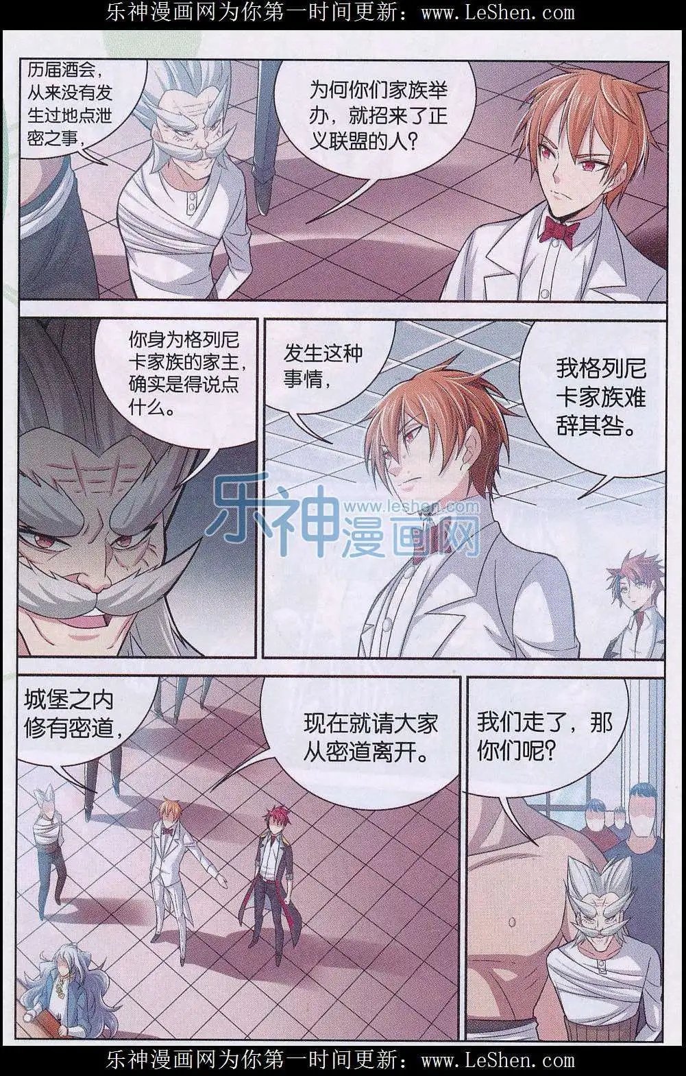 第19话 泄密者是？！