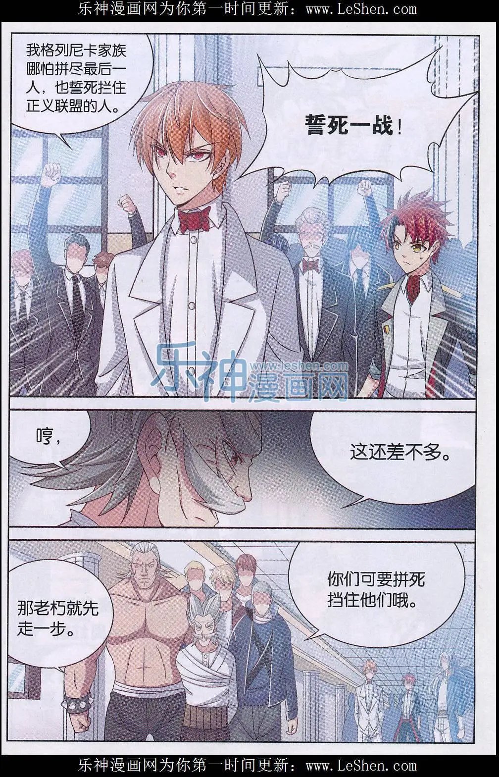 第19话 泄密者是？！