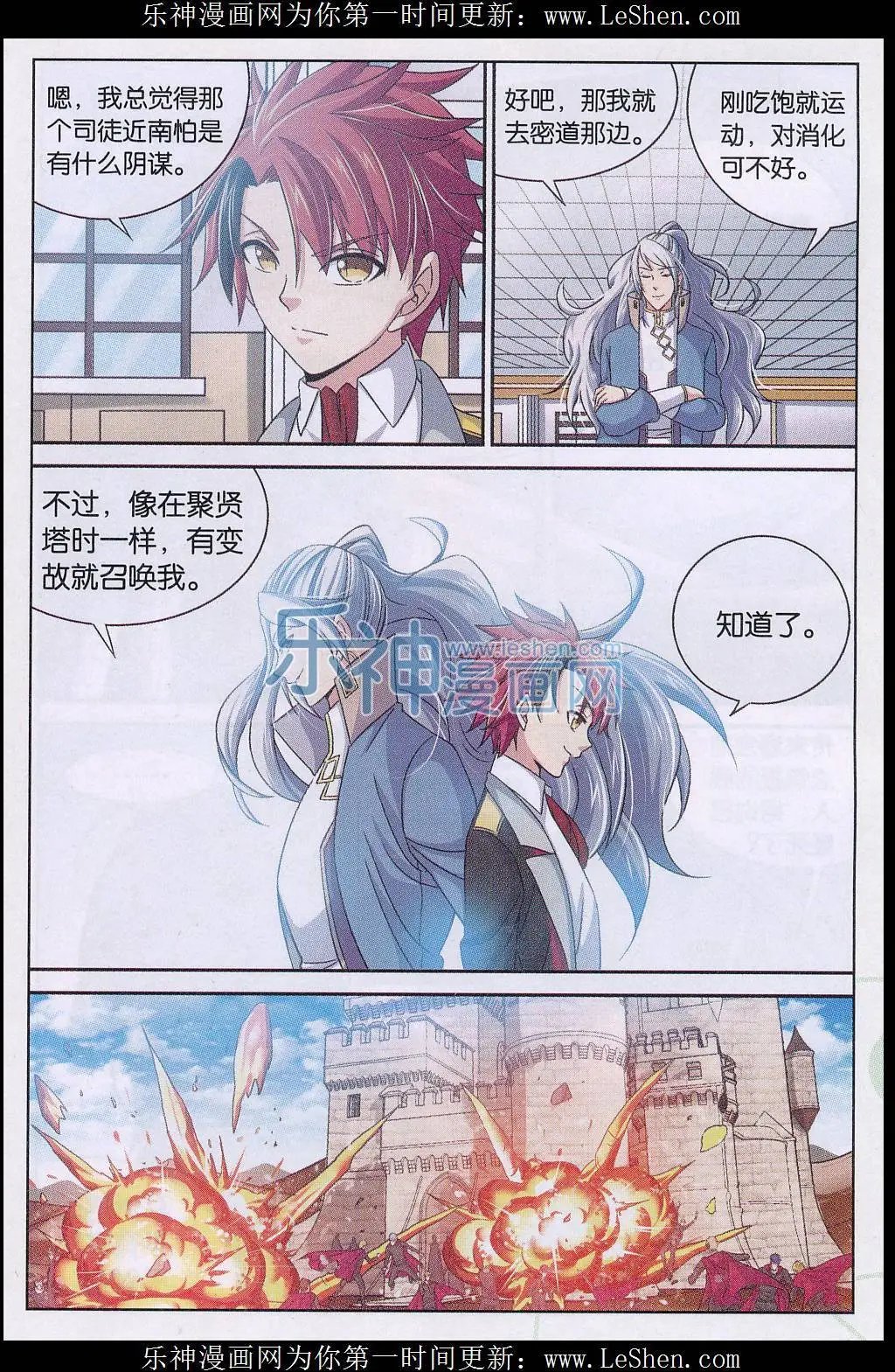 第19话 泄密者是？！