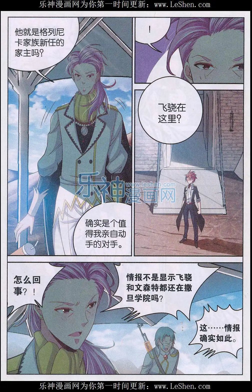 第19话 泄密者是？！