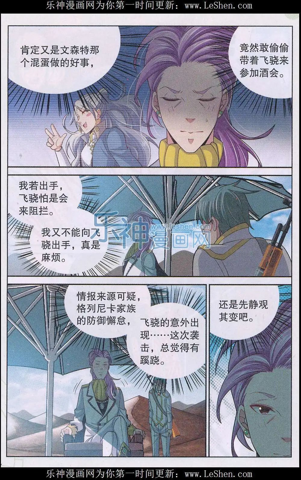 第19话 泄密者是？！