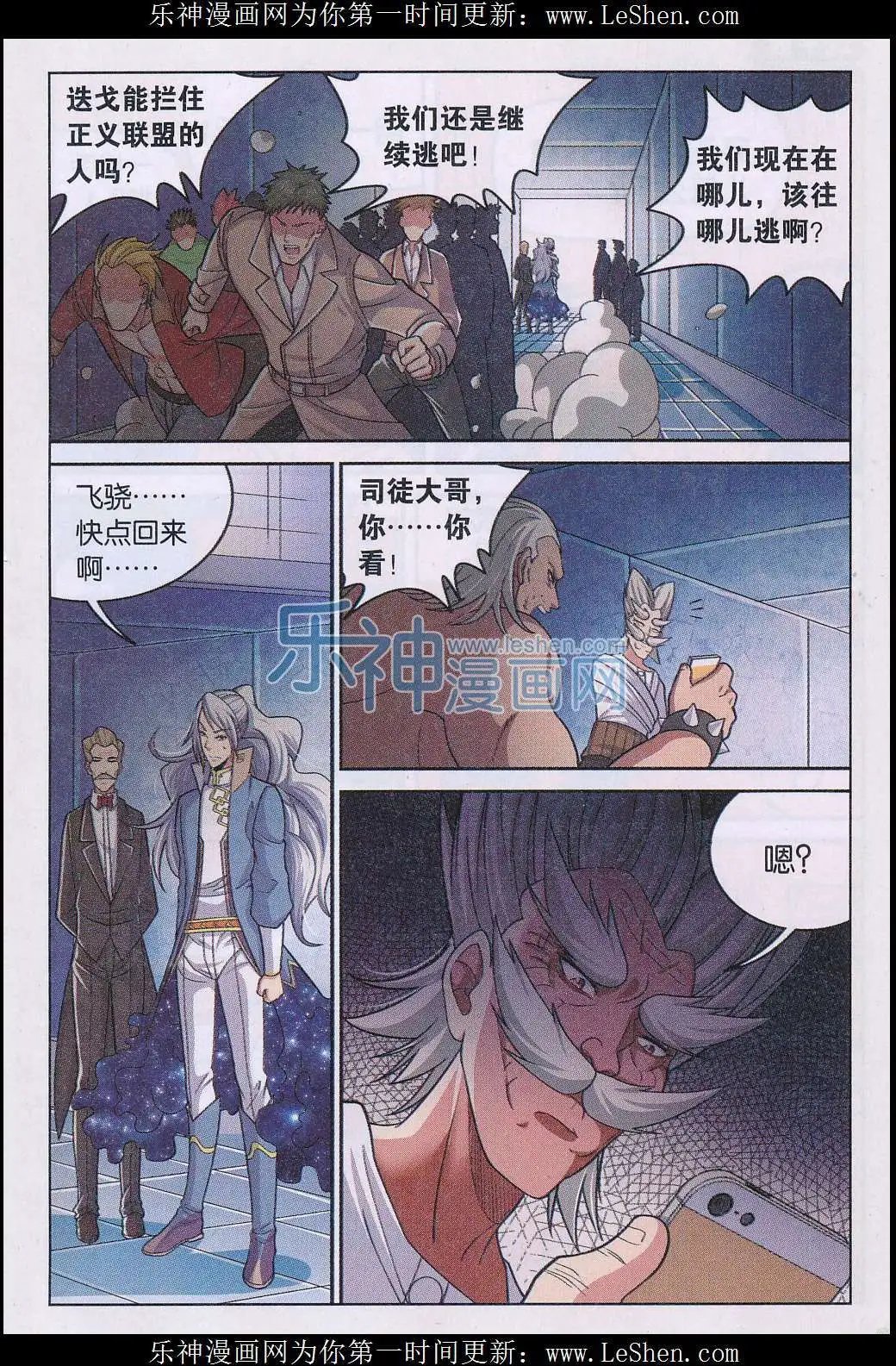 第19话 泄密者是？！