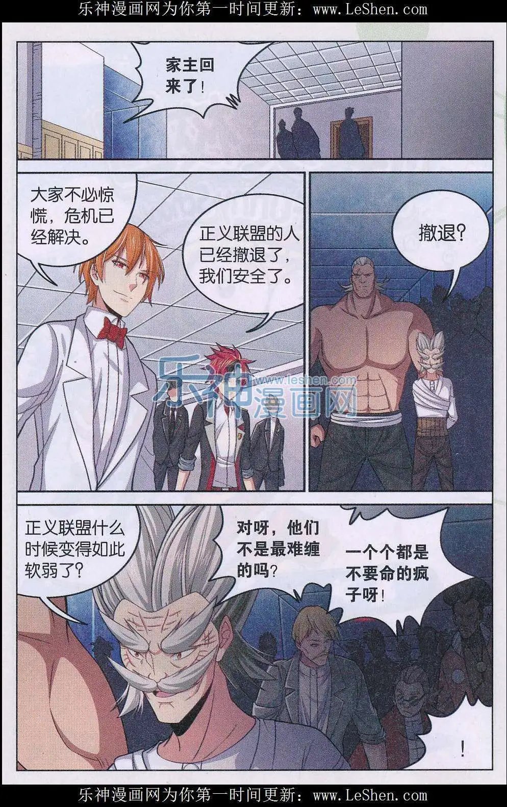第19话 泄密者是？！